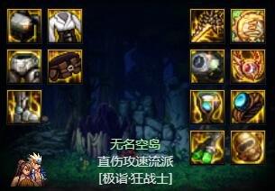 DNF直伤攻速流自定义装备词条怎么选-直伤攻速流自定义装备词条选择