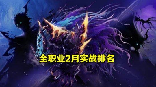 DNF2024年3月职业排行榜-2024年3月最强职业推荐