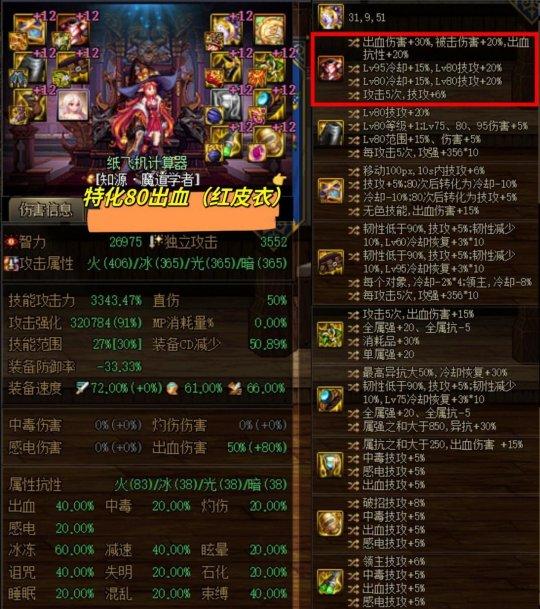 DNF特化80出血流装备怎么搭配-特化80出血流装备搭配攻略