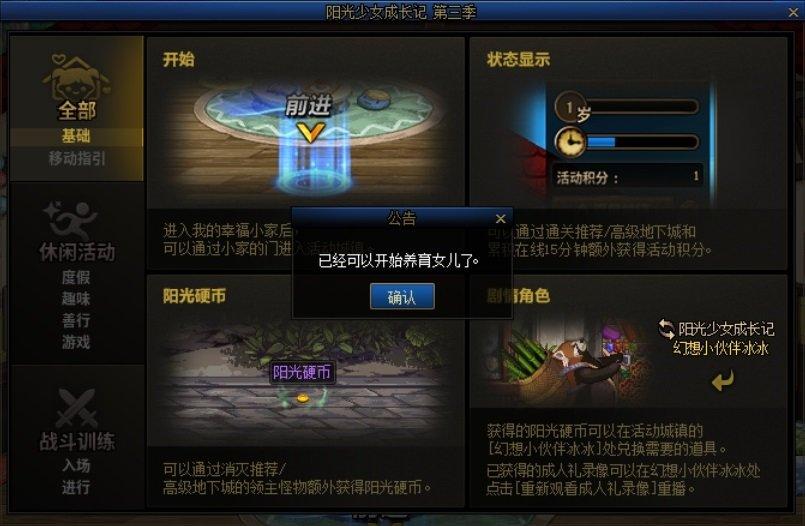 DNF阳光少女成长记第三季活动奖励有哪些-阳光少女成长记第三季活动奖励一览