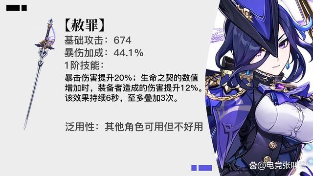 原神赦罪属性是什么-4.7五星武器赦罪属性