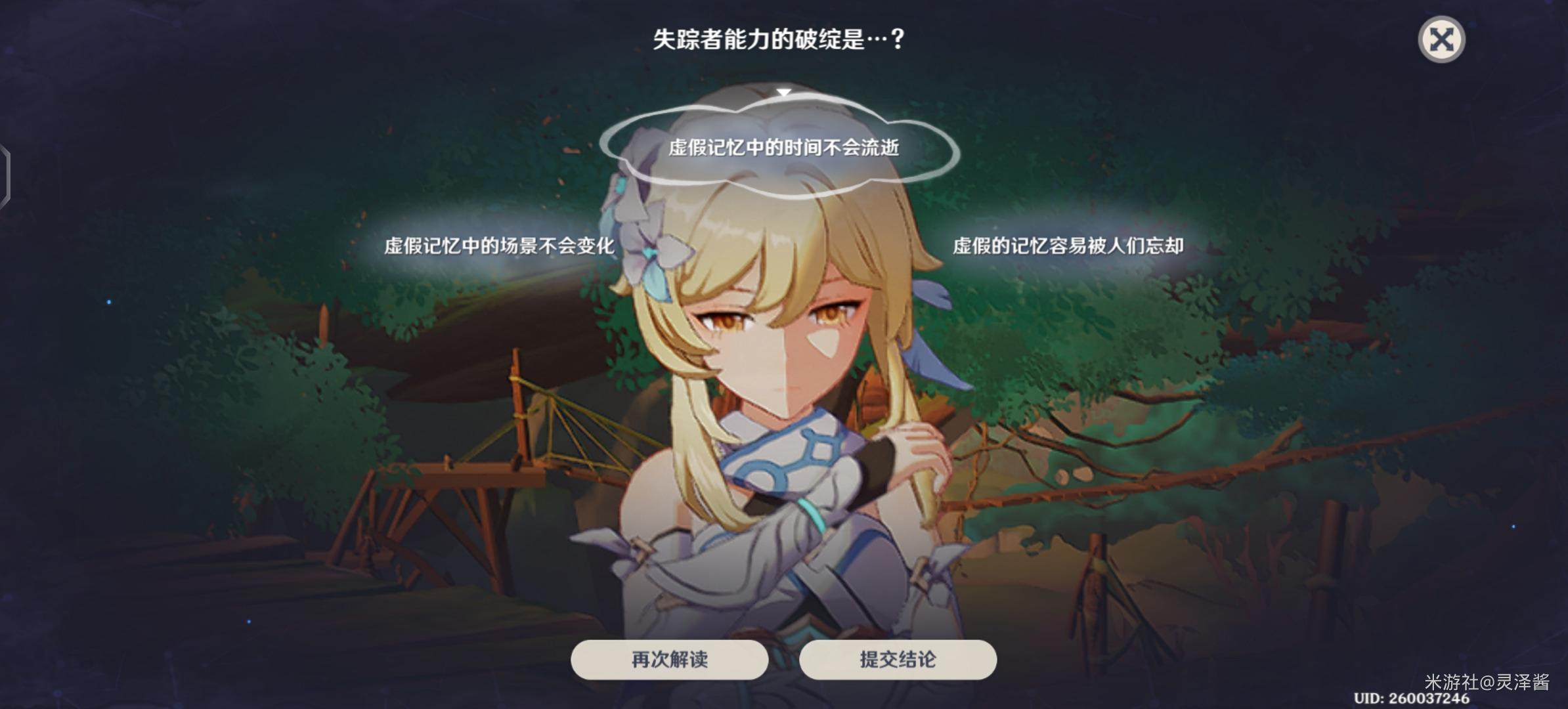 原神睡前故事任务推理怎么完成-睡前故事任务推理正确答案一览