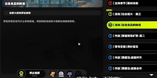 绝区零应急食品的味道任务怎么做-应急食品的味道任务攻略