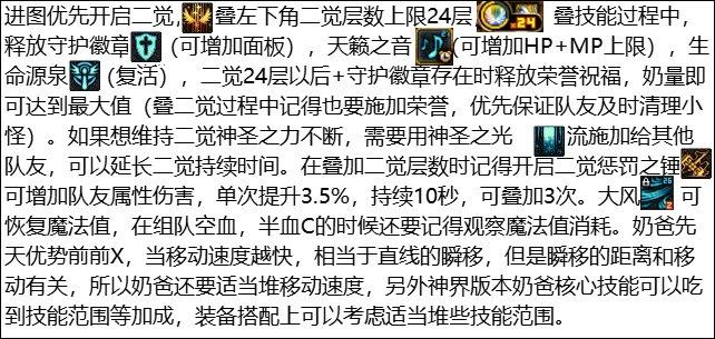 DNF2025奶爸怎么加点-2025奶爸加点攻略
