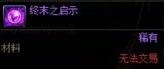 DNF终末之启示怎么获得-终末之启示获得方法