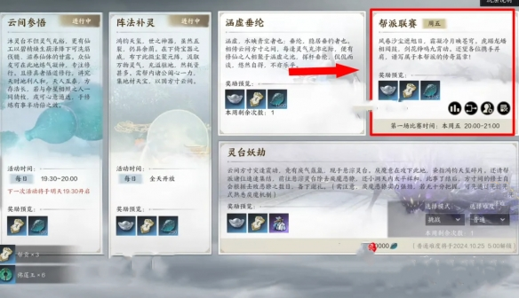 诛仙世界帮派联赛怎么玩-帮派联赛玩法攻略