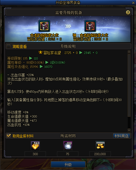 dnf神界装备在哪升级-神界装备升级位置