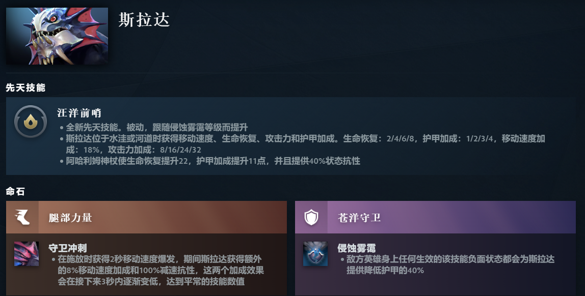 DOTA2斯拉达先天技能是什么-斯拉达先天技能一览