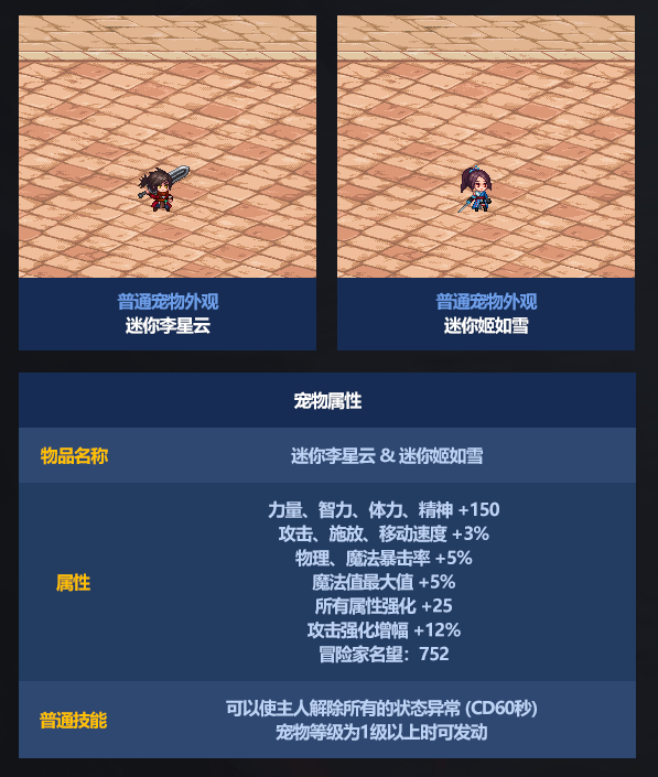 DNF2024国庆宠物属性是什么-2024国庆宠物属性一览