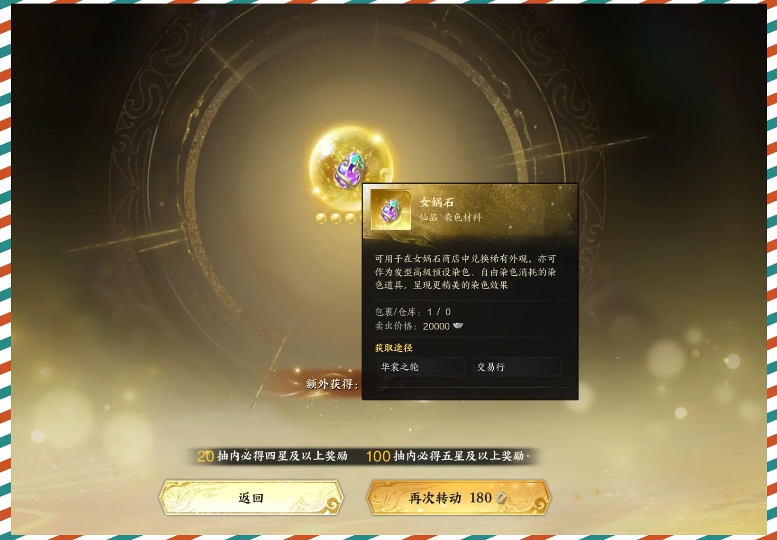 诛仙世界女娲石怎么获得的-女娲石获得方法