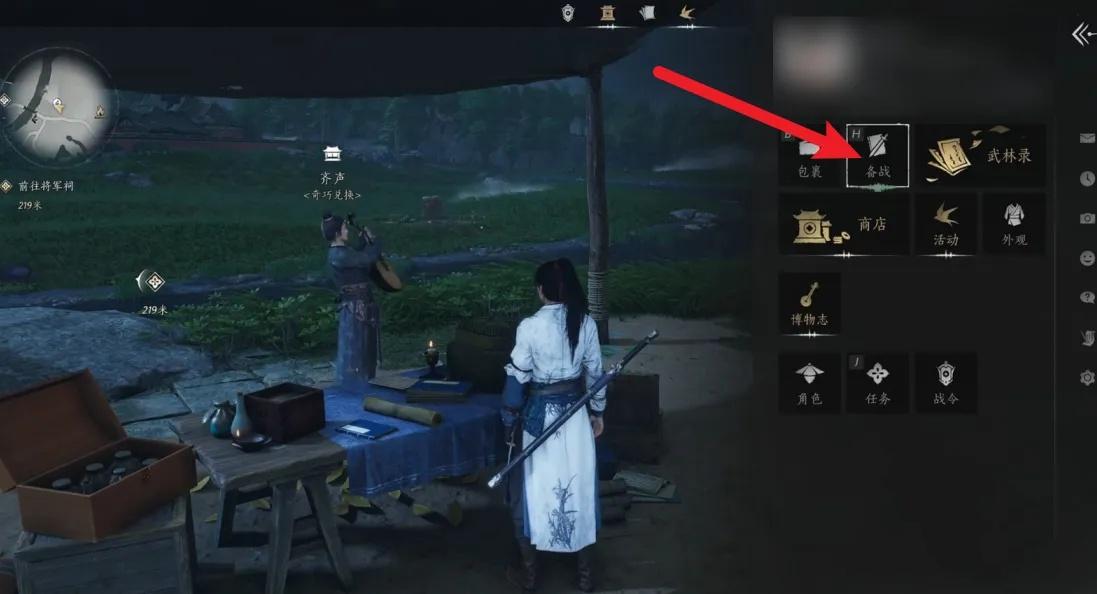 燕云十六声武学怎么切换-武学切换方法