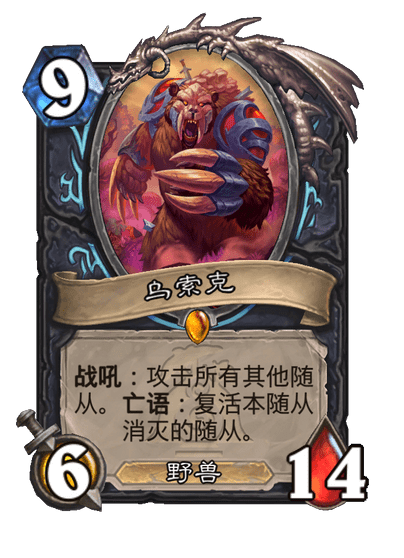 炉石传说乌索克怎么样-乌索克卡牌图鉴