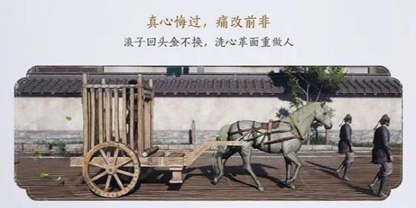 燕云十六声游街减刑怎么触发-游街减刑触发方法