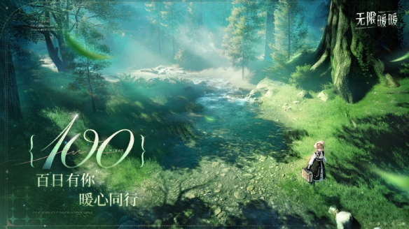 无限暖暖百日兑换码是什么-百日兑换码大全