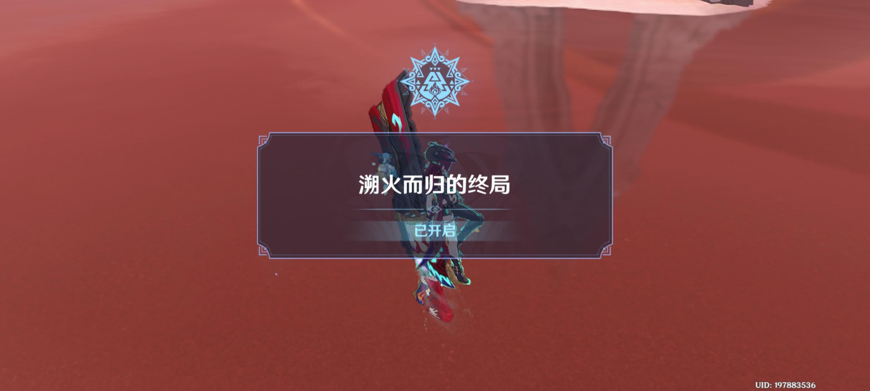 原神溯火而归的终局任务怎么做-溯火而归的终局任务攻略