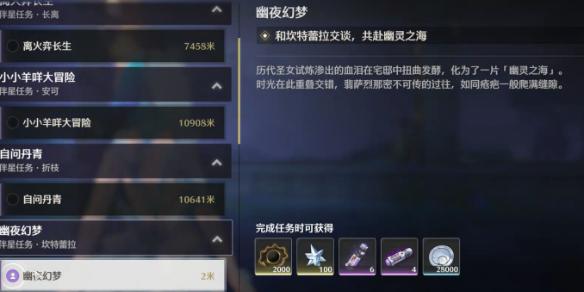 鸣潮幽夜幻梦任务怎么做-幽夜幻梦任务攻略