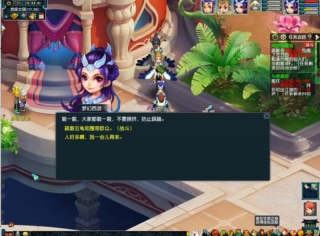 梦幻西游同游共嘻戏怎么做-同游共嘻戏活动任务攻略