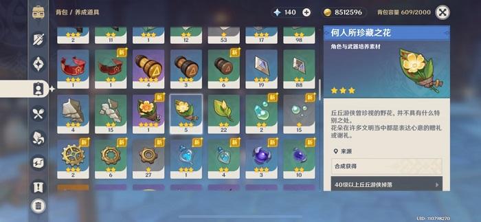 原神何人所珍藏之花是谁的升级材料-何人所珍藏之花获取方法