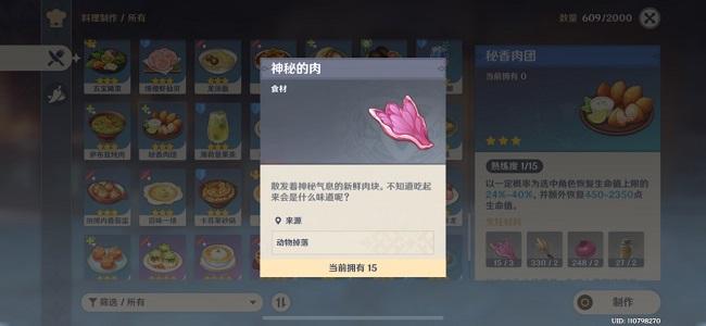 原神神秘的肉可以做什么菜-神秘的肉食谱