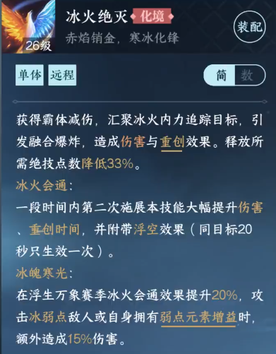 逆水寒龙吟绝技选哪个-绝技攻略