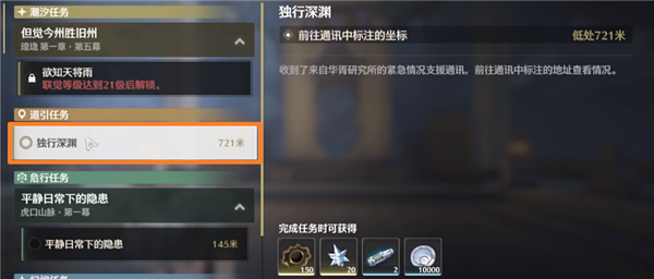 鸣潮深渊怎么解锁-深渊开启攻略