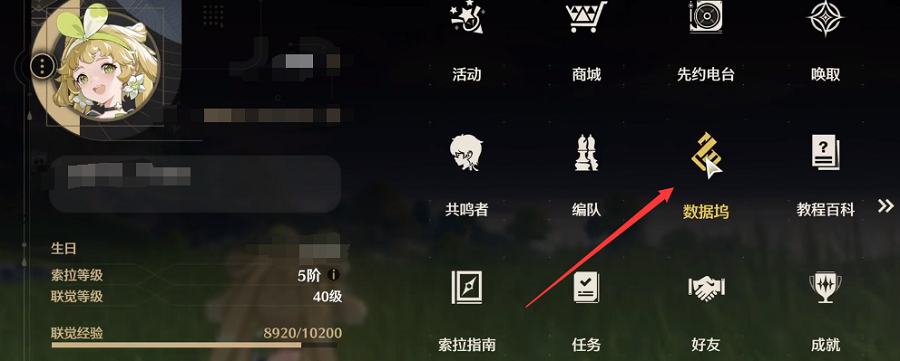 鸣潮胡芦等级怎么快速提升-数据坞等级速刷攻略