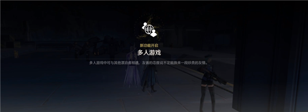 鸣潮怎么联机-联机解锁条件