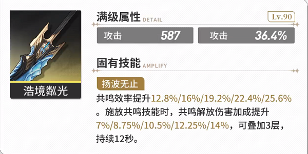 鸣潮桃祈武器怎么搭配-桃祈武器推荐