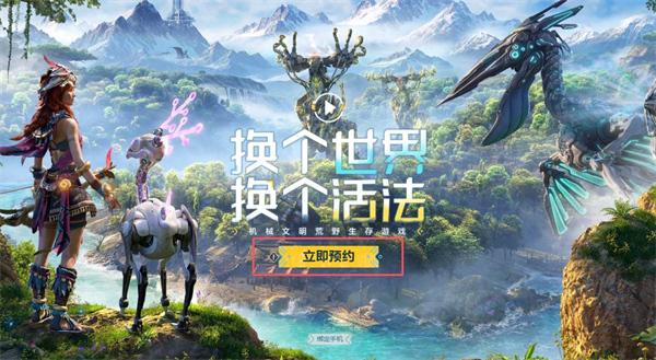 荒野起源怎么预约-预约方法教程