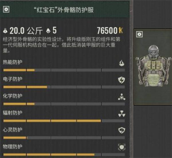 潜行者2红宝石外骨骼怎么获得-红宝石外骨骼获取方法