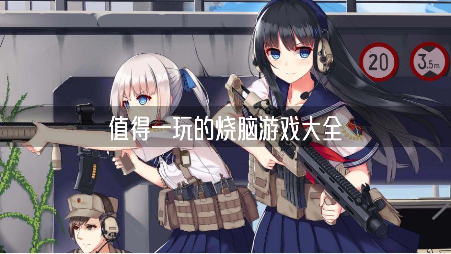 值得一玩的烧脑游戏大全