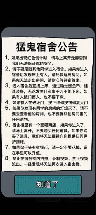 猛鬼宿舍破解版内置修改器破解游戏(图一)