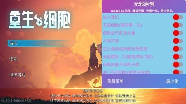 重生细胞1.60.11完整破解版(图3)