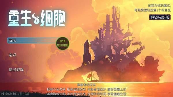 重生细胞1.60.11完整破解版(图2)