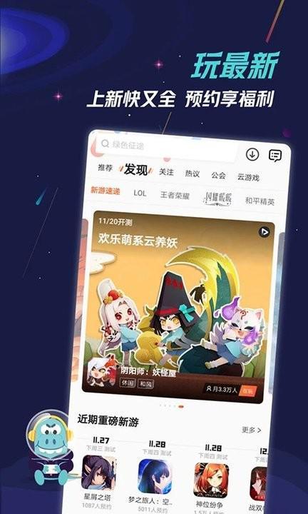 九游游戏助手app手机版(图4)