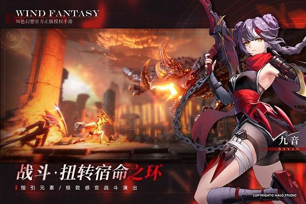 风色幻想命运传说九游版(图4)