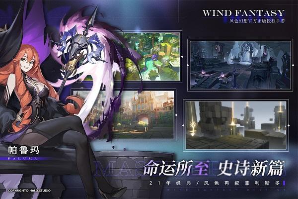 风色幻想命运传说九游版(图1)