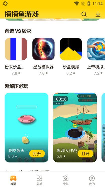 摸魚(yú)魚(yú)游戲盒app(圖2)