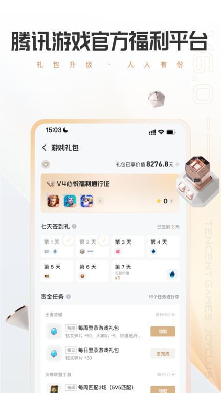 腾讯心悦俱乐部app(图5)
