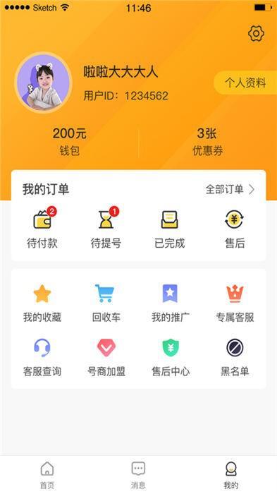 换号吧游戏交易平台app(图3)