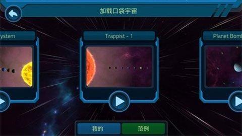 口袋里的宇宙中文版破解游戲(圖三)