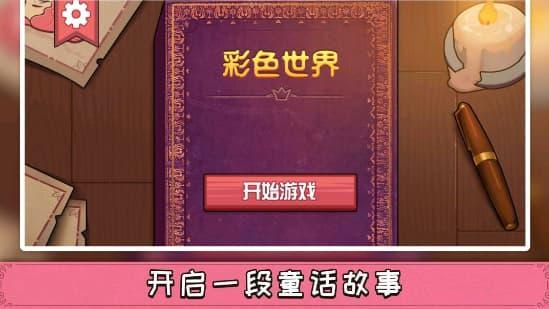 彩色世界游戲完整版(圖3)