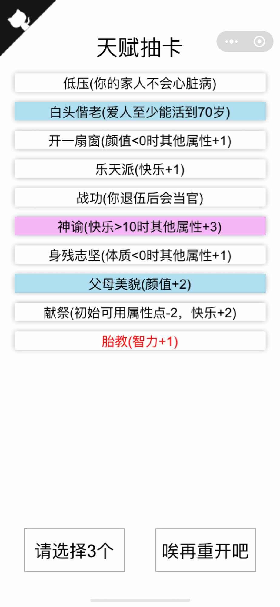 人生重开模拟器破解版破解游戏(图四)