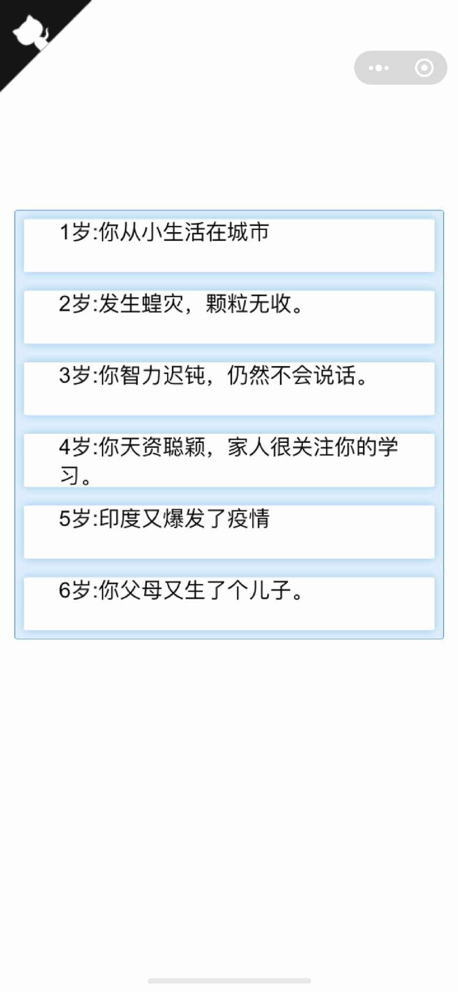 人生重开模拟器破解版破解游戏(图三)