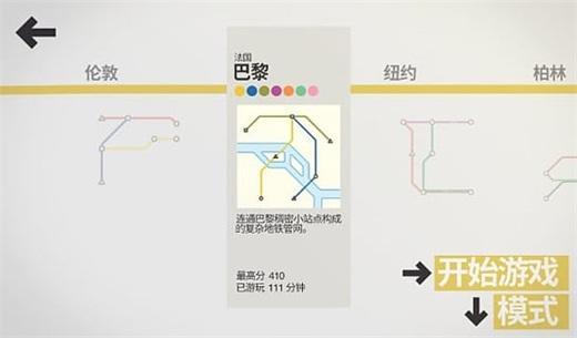 迷你地铁解锁全部城市版(图3)