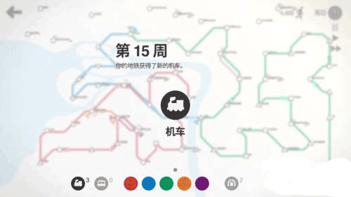 迷你地铁解锁全部城市版