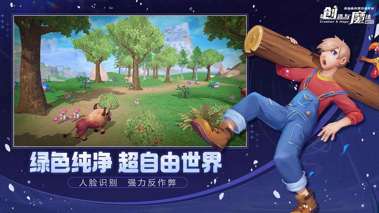 创造与魔法内购无限金币版破解游戏(图二)