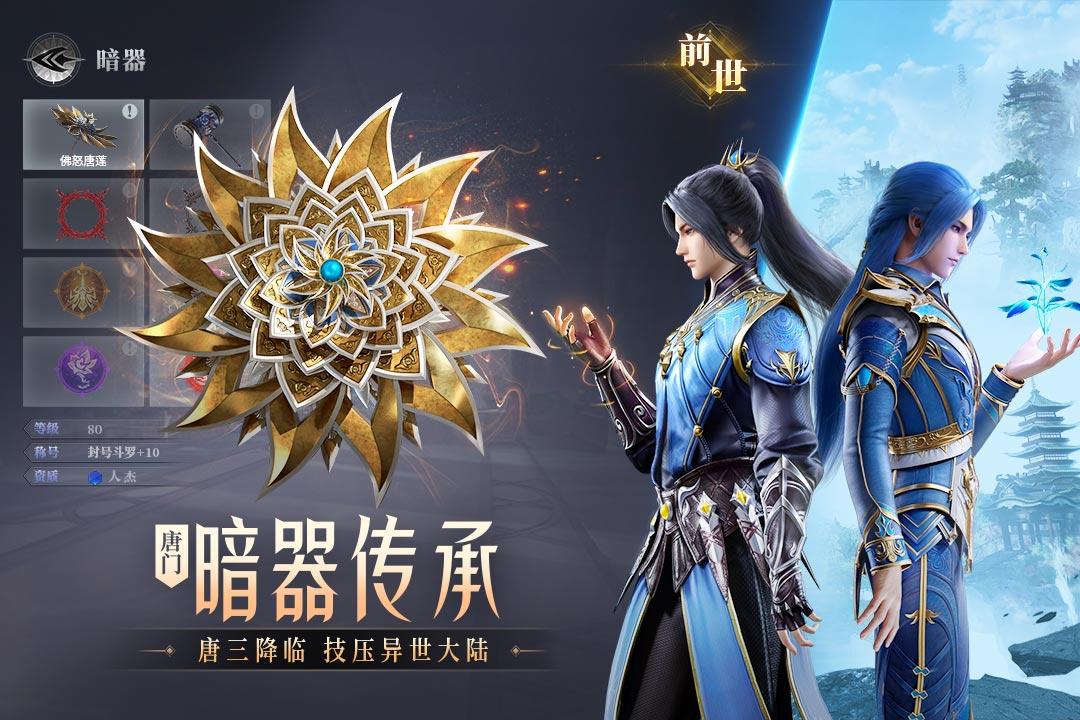 斗罗大陆魂师对决破解版无限钻石破解游戏(图二)