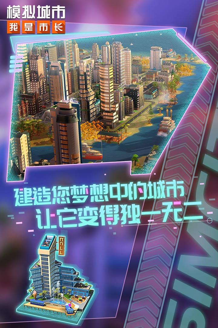 模拟城市我是市长无限绿钞破解版破解游戏(图一)