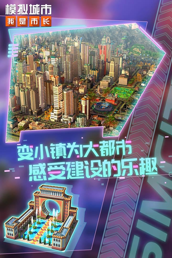 模拟城市我是市长2022破解版(图5)